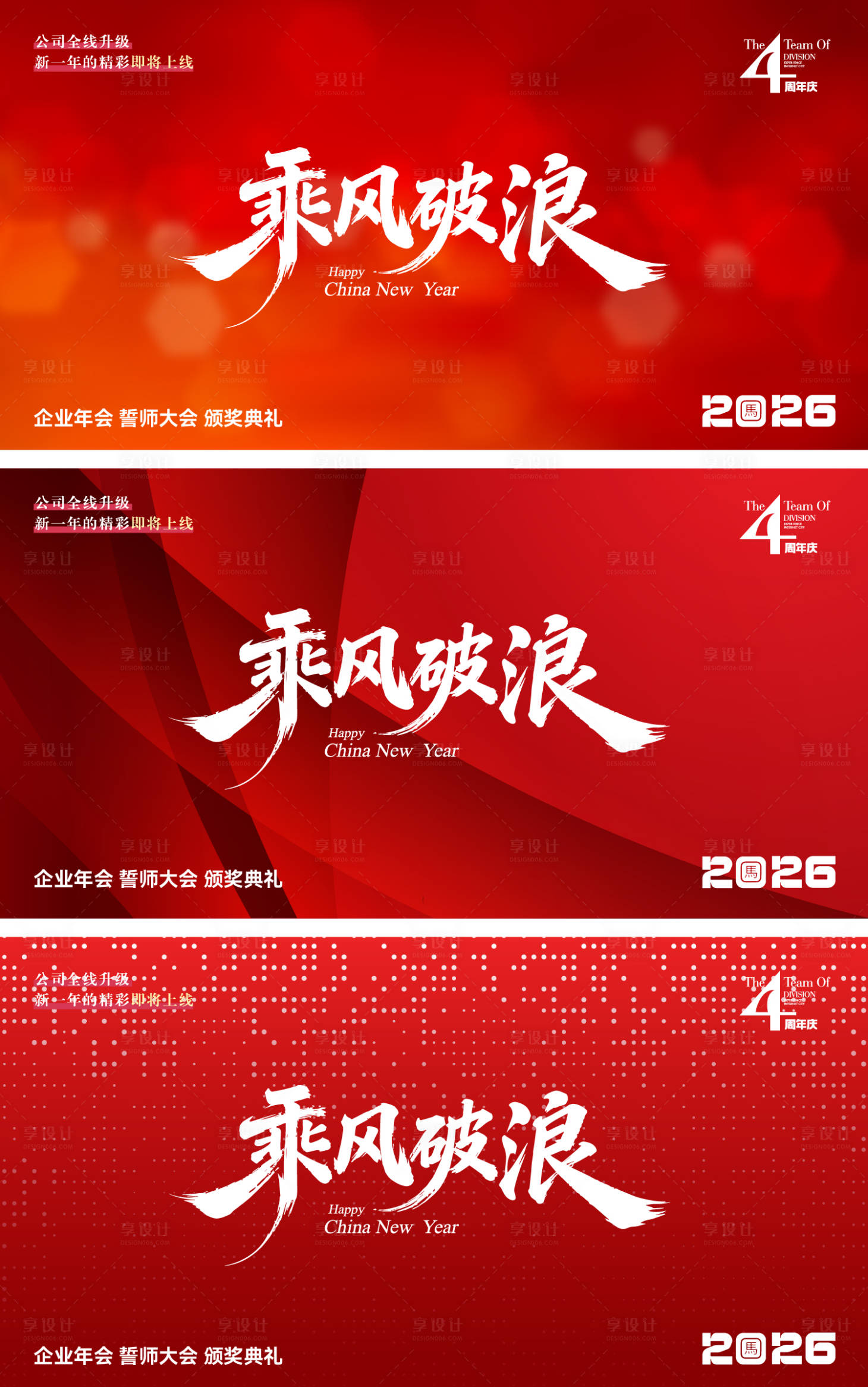 源文件下载【享设计】搜索编号：51510034573564990【乘风破浪主题年会】