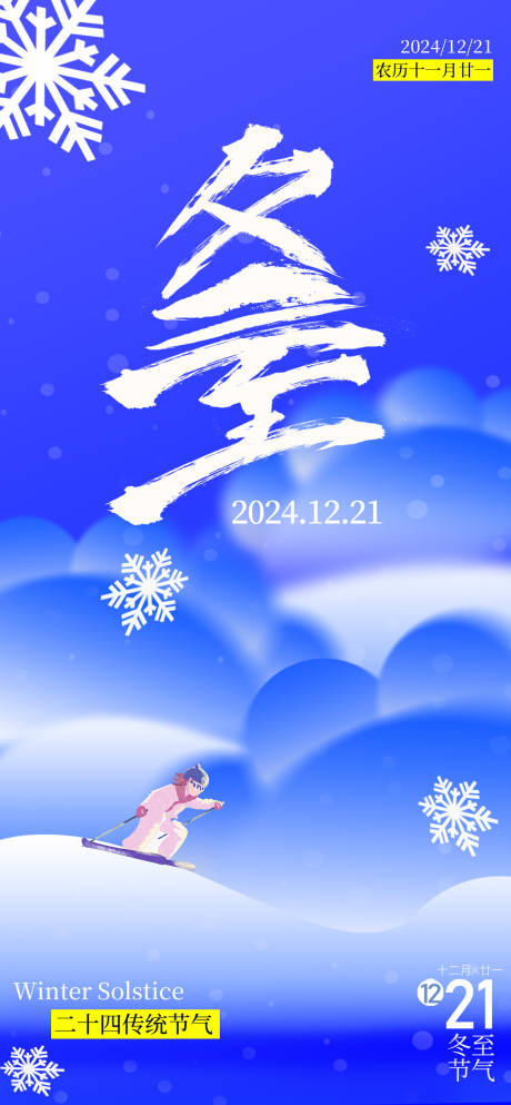 源文件下载【享设计】搜索编号：52120034297534992【冬季海报】