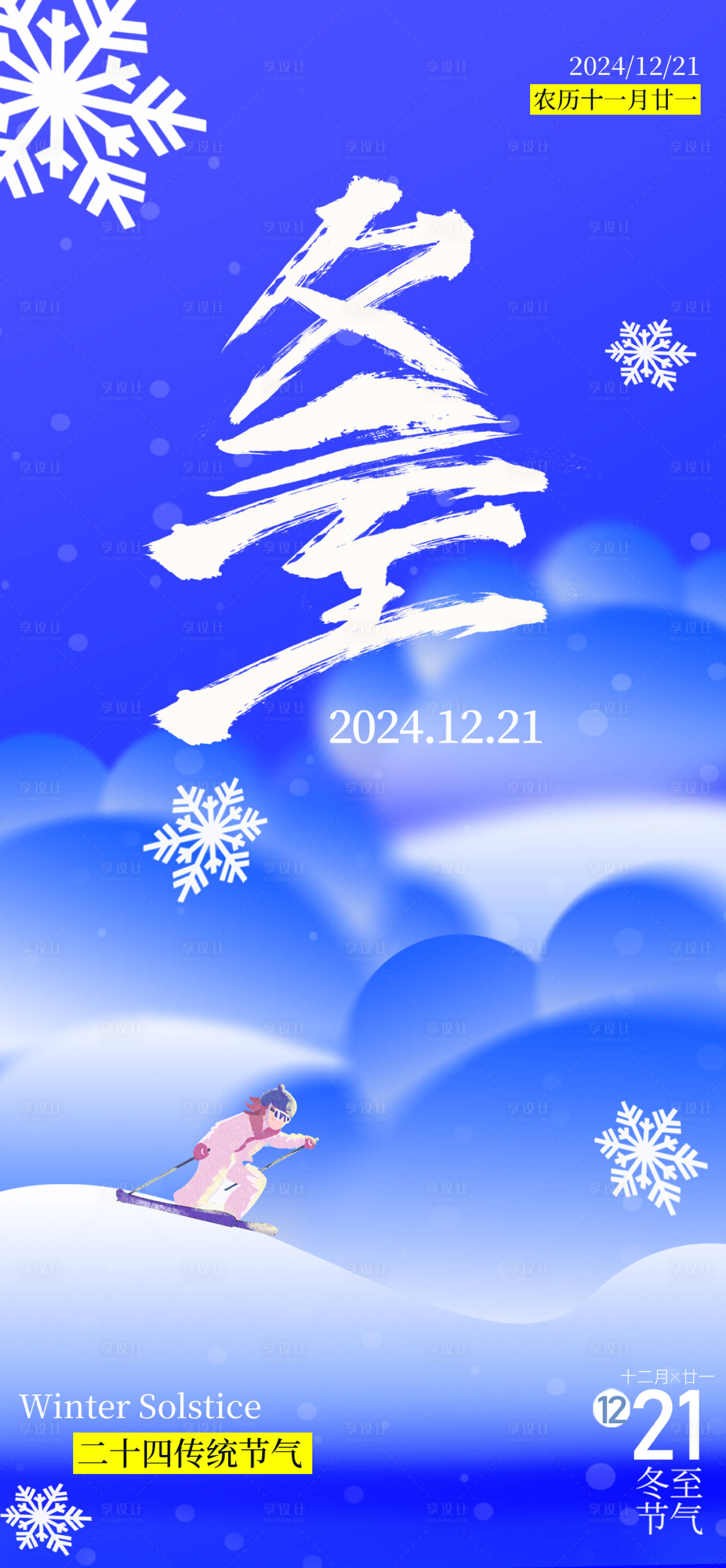 源文件下载【享设计】搜索编号：52120034297534992【冬季海报】