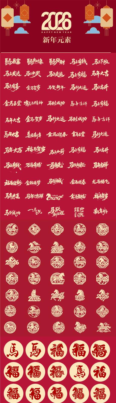 源文件下載【享設(shè)計(jì)】搜索編號(hào)：33800034542299281【馬年主題元素字體窗花設(shè)計(jì)】