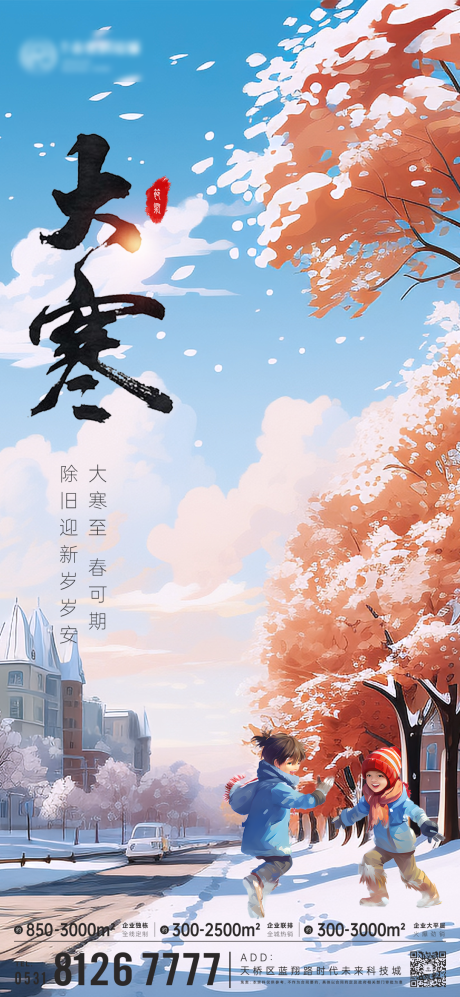 源文件下载【享设计】搜索编号：31880034656541918【大寒插画节日节气】