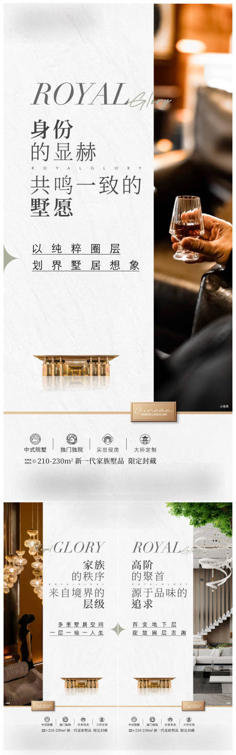 源文件下载【享设计】搜索编号：25840034718402334【叠墅价值点系列单图】