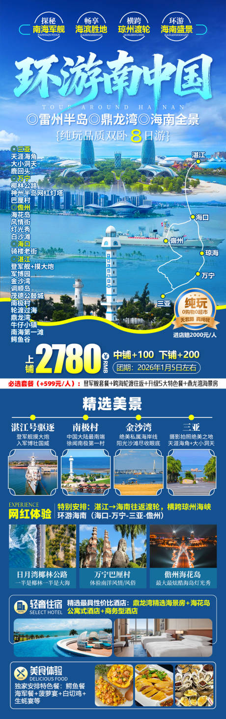 源文件下载【享设计】搜索编号：85910034659974510【三亚旅游海报】