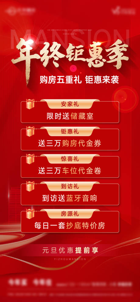 源文件下载【享设计】搜索编号：57230034765461809【年末促销微信稿】