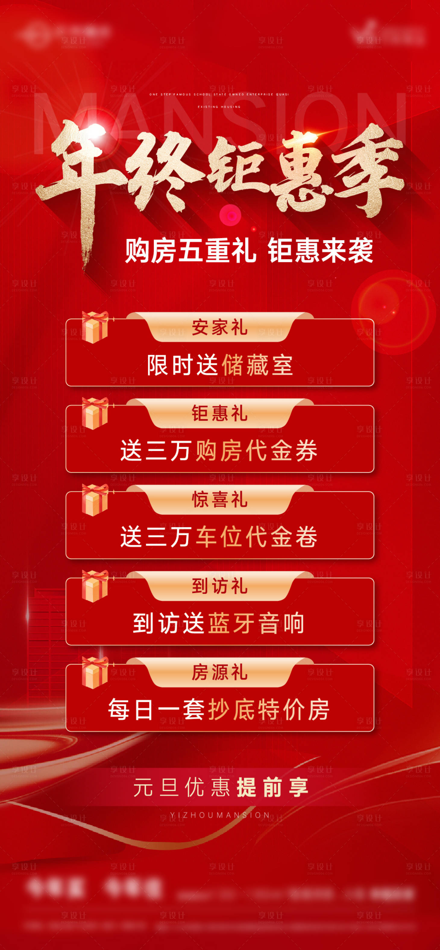 源文件下载【享设计】搜索编号：57230034765461809【年末促销微信稿】