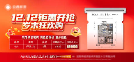 源文件下载【享设计】搜索编号：39430034415161743【地产特价房背景板】