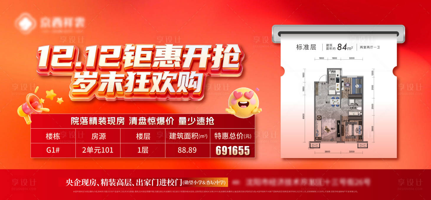 源文件下載【享設計】搜索編號：39430034415161743【地產特價房背景板】