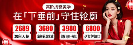 源文件下载【享设计】搜索编号：12090034658167540【医美高阶抗衰活动中通banner】