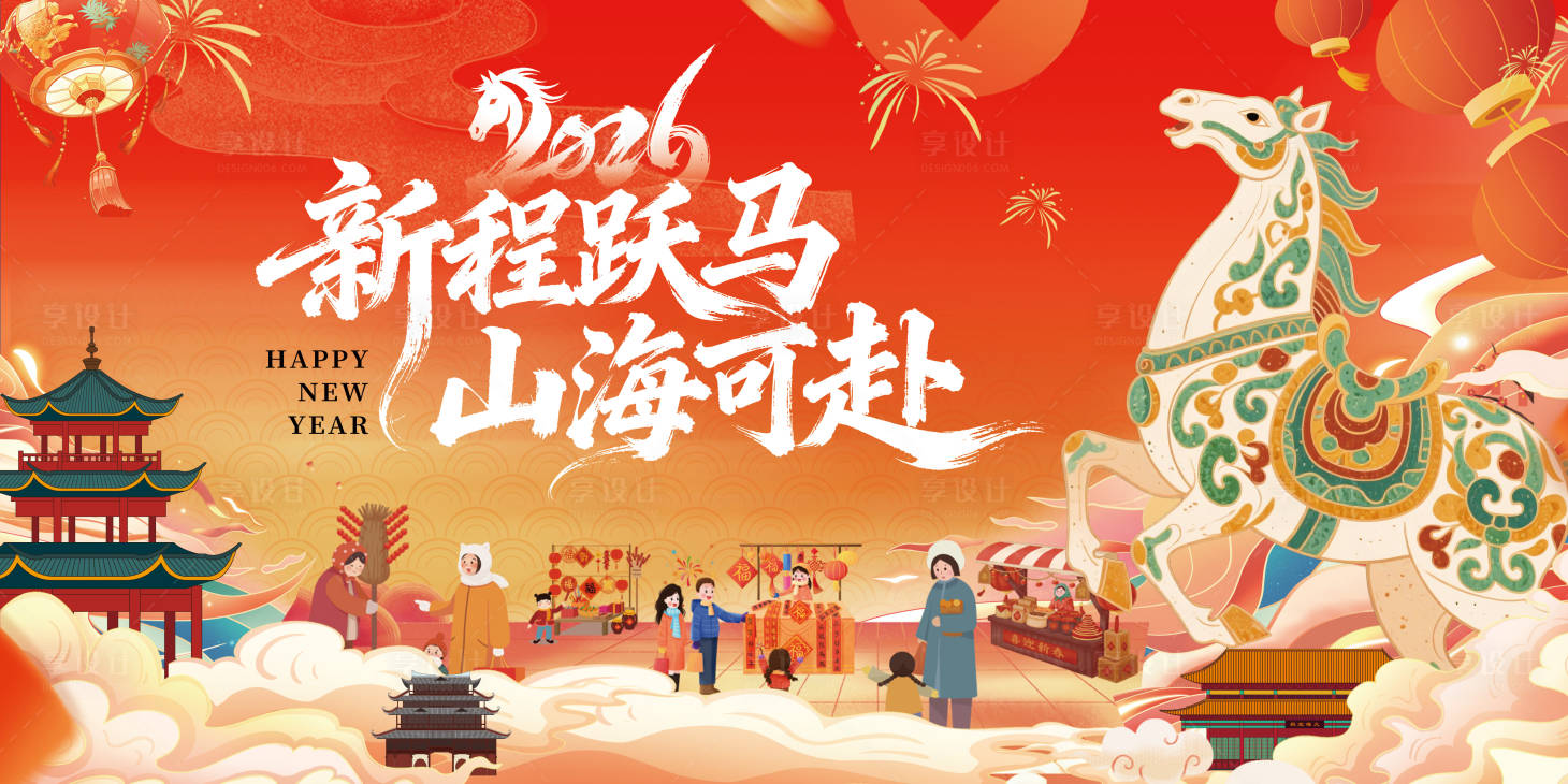 源文件下载【享设计】搜索编号：41450034678711663【新年展板】