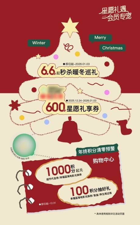 源文件下载【享设计】搜索编号：93640034692378823【圣诞促销海报】