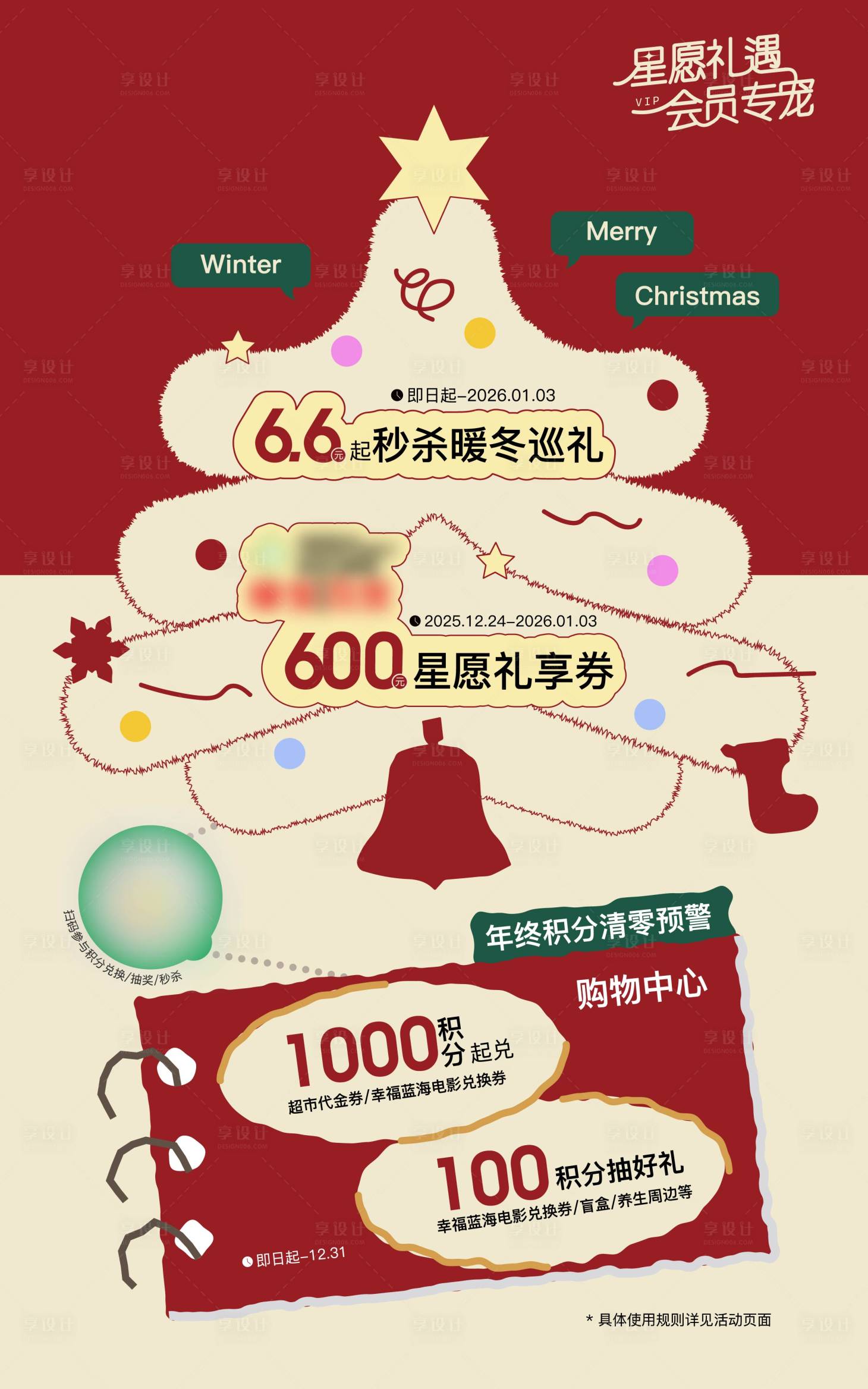 源文件下载【享设计】搜索编号：93640034692378823【圣诞促销海报】