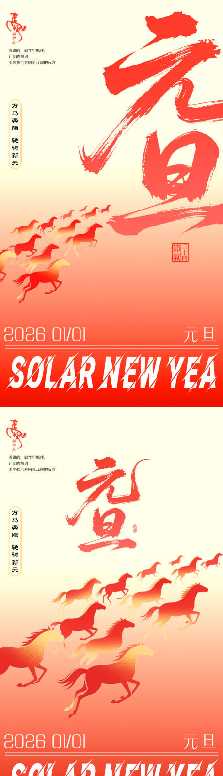 源文件下载【享设计】搜索编号：21200034619758202【元旦新年海报】