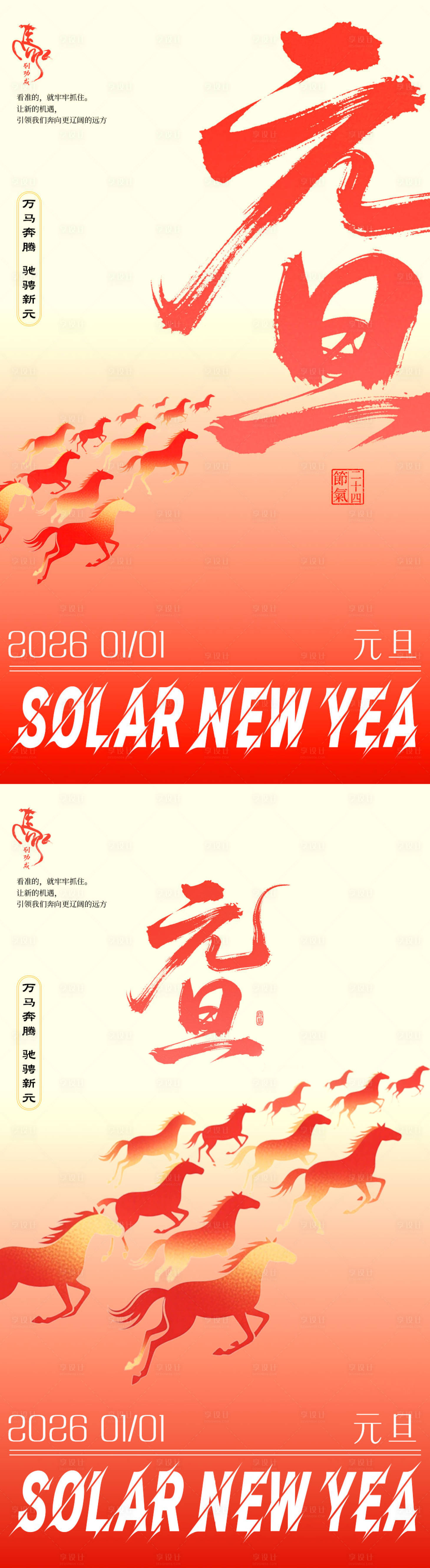 源文件下载【享设计】搜索编号：21200034619758202【元旦新年海报】