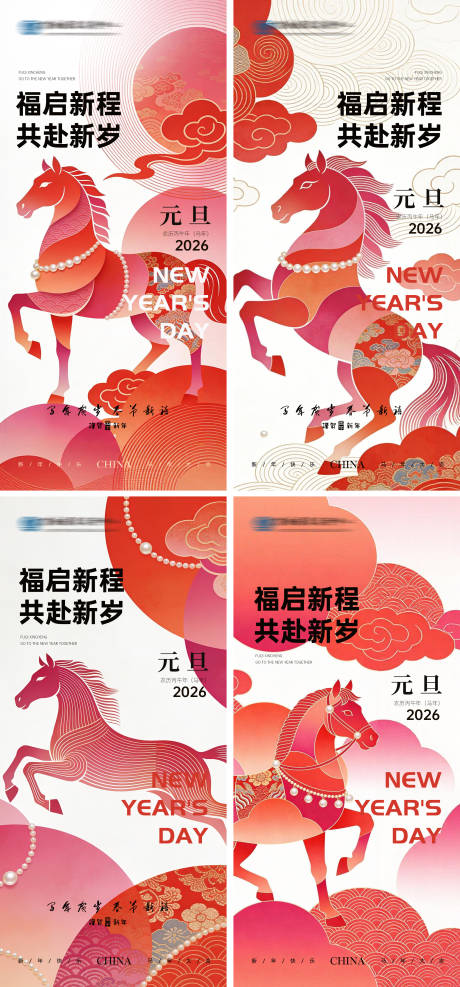 源文件下载【享设计】搜索编号：85260034589689391【马年极简插画元旦单图】