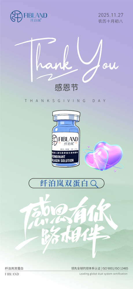 源文件下載【享設(shè)計(jì)】搜索編號(hào)：65350034522508375【纖泊嵐膠原蛋白海報(bào) 】