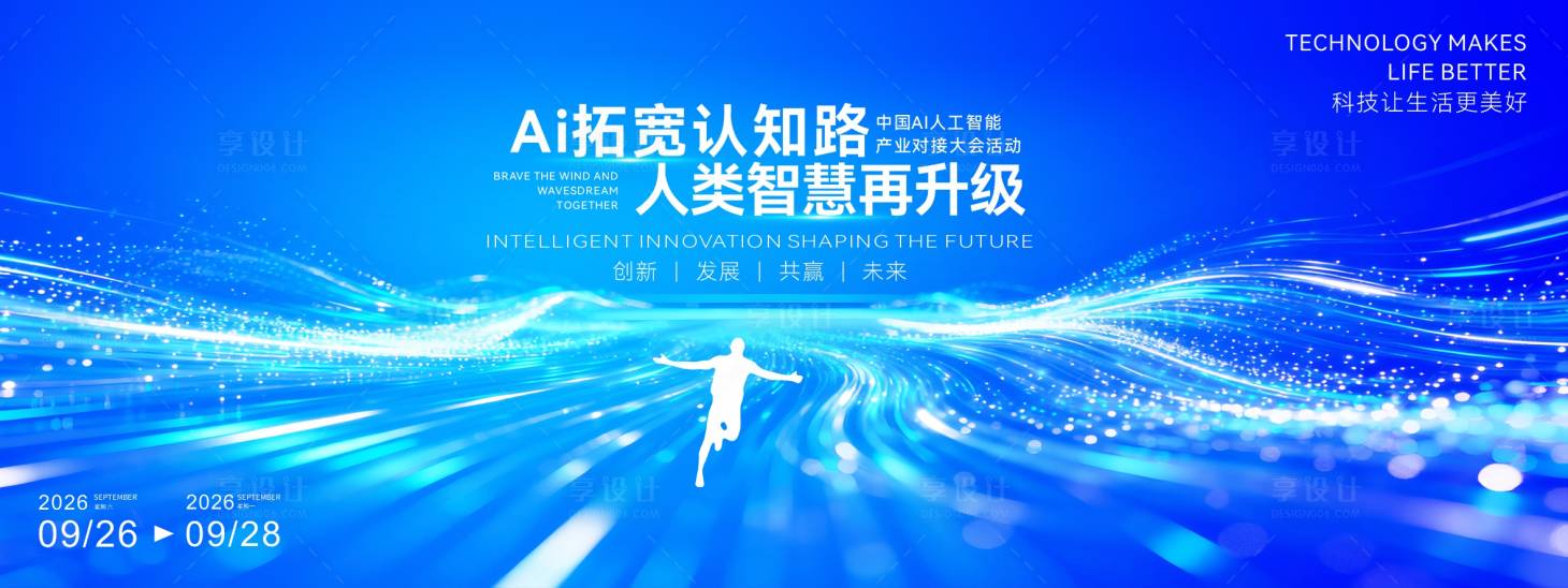 源文件下载【享设计】搜索编号：78000034734071649【人工智能主题主视觉画面】