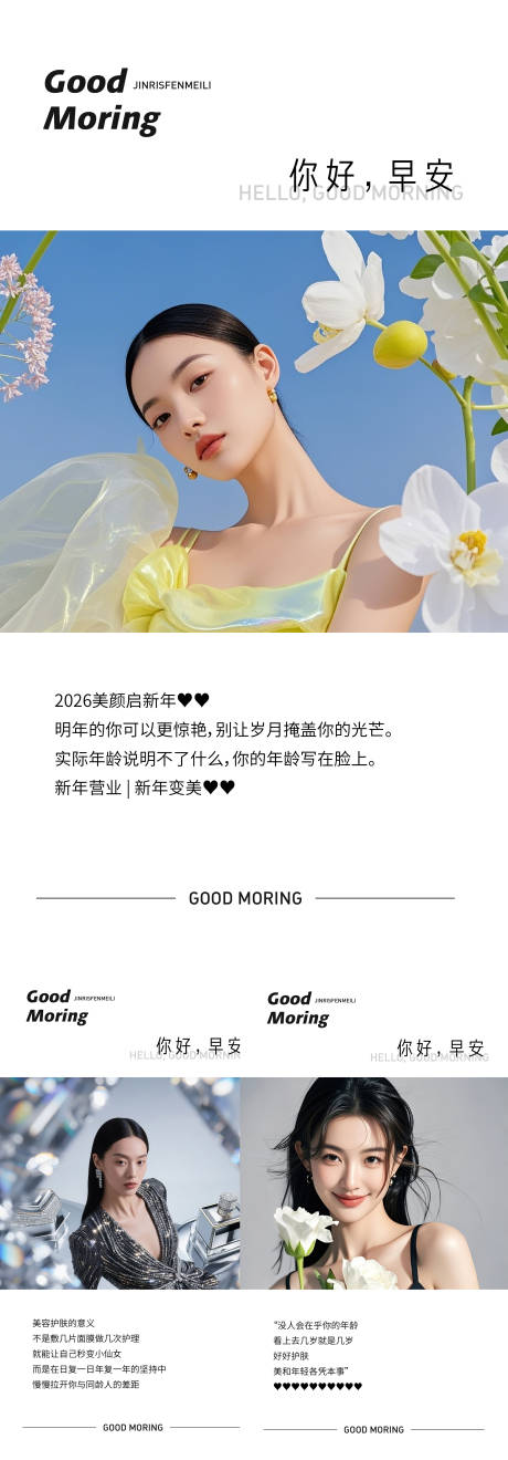 源文件下载【享设计】搜索编号：67890034794337717【医美早安图系列海报】