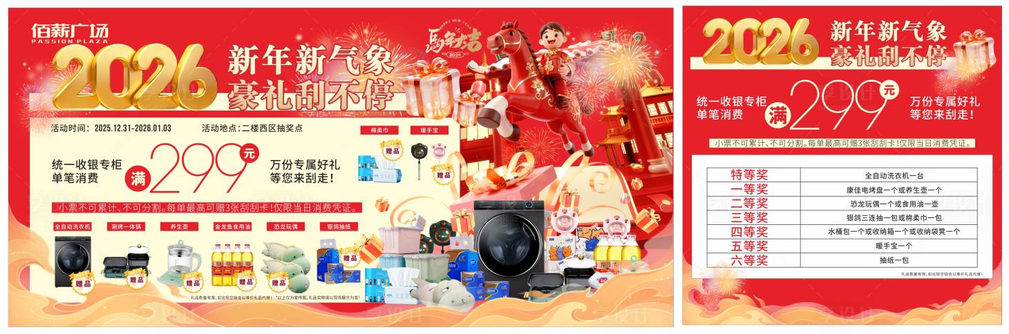 源文件下载【享设计】搜索编号：92920034742052755【跨年夜元旦商场活动】