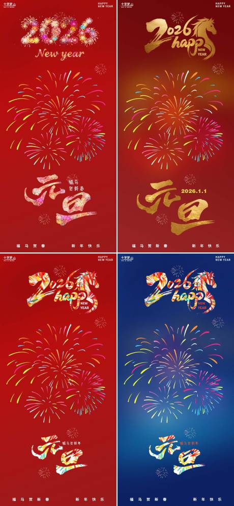 源文件下载【享设计】搜索编号：85520034468446530【元旦节海报】