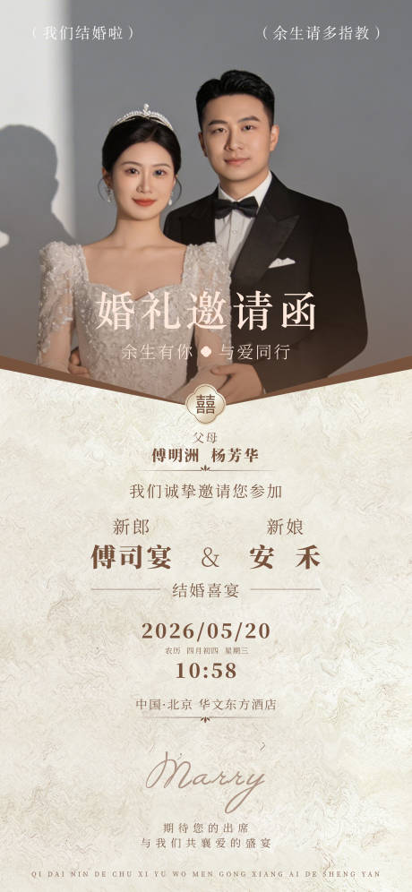 源文件下载【享设计】搜索编号：51400034769463194【2026婚礼邀请函海报】