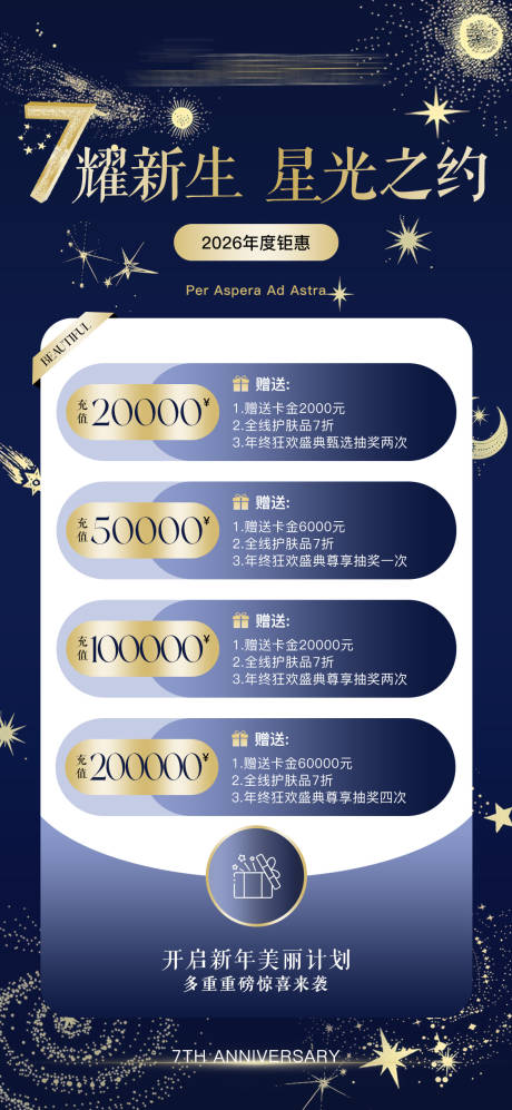 源文件下载【享设计】搜索编号：19590034620732324【医美年终充值活动周年庆海报】