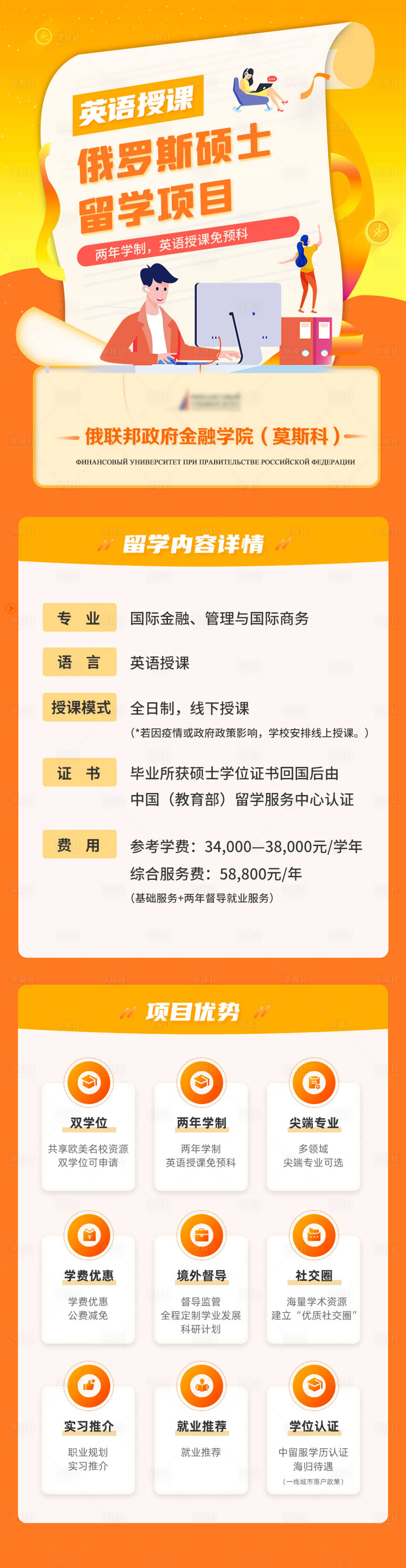 源文件下载【享设计】搜索编号：82850034583252575【留学活动海报长图】