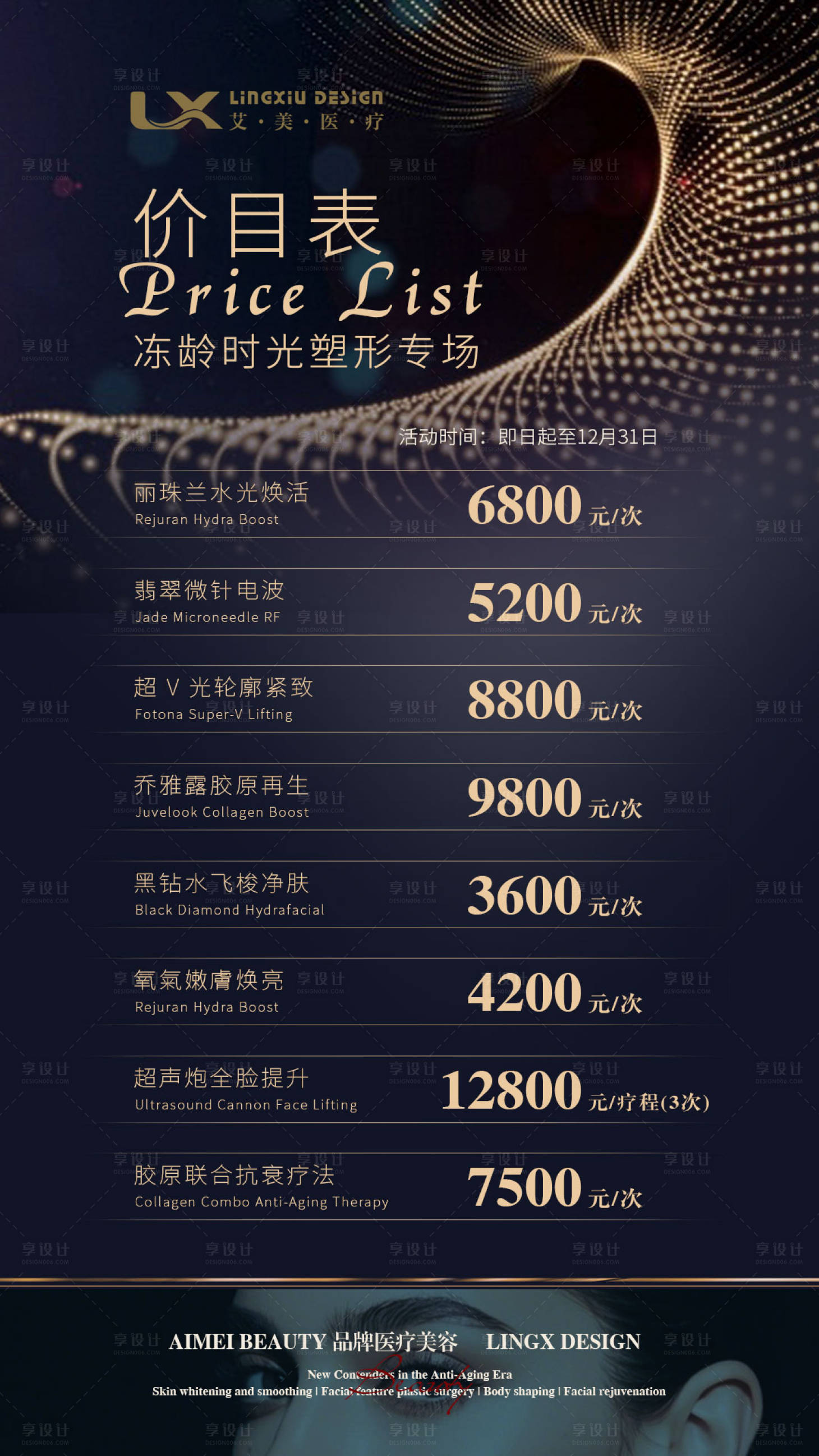 源文件下载【享设计】搜索编号：71350034564747408【美业项目卡 】