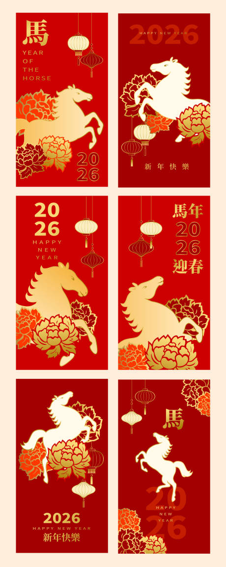 源文件下载【享设计】搜索编号：46530034740752495【2026马年新年红包设计】