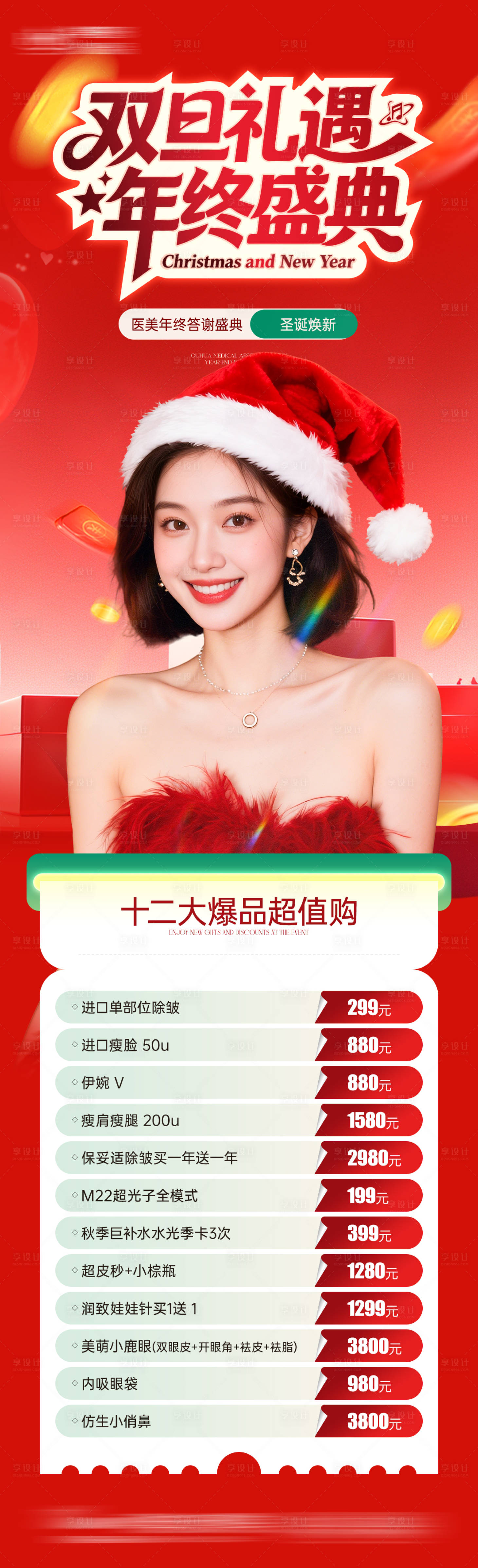 源文件下载【享设计】搜索编号：59520034631442865【圣诞节海报】