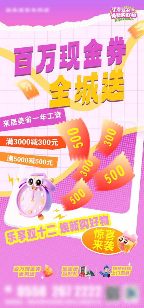 源文件下载【享设计】搜索编号：83710034484106268【满额立减活动海报优惠券海报】