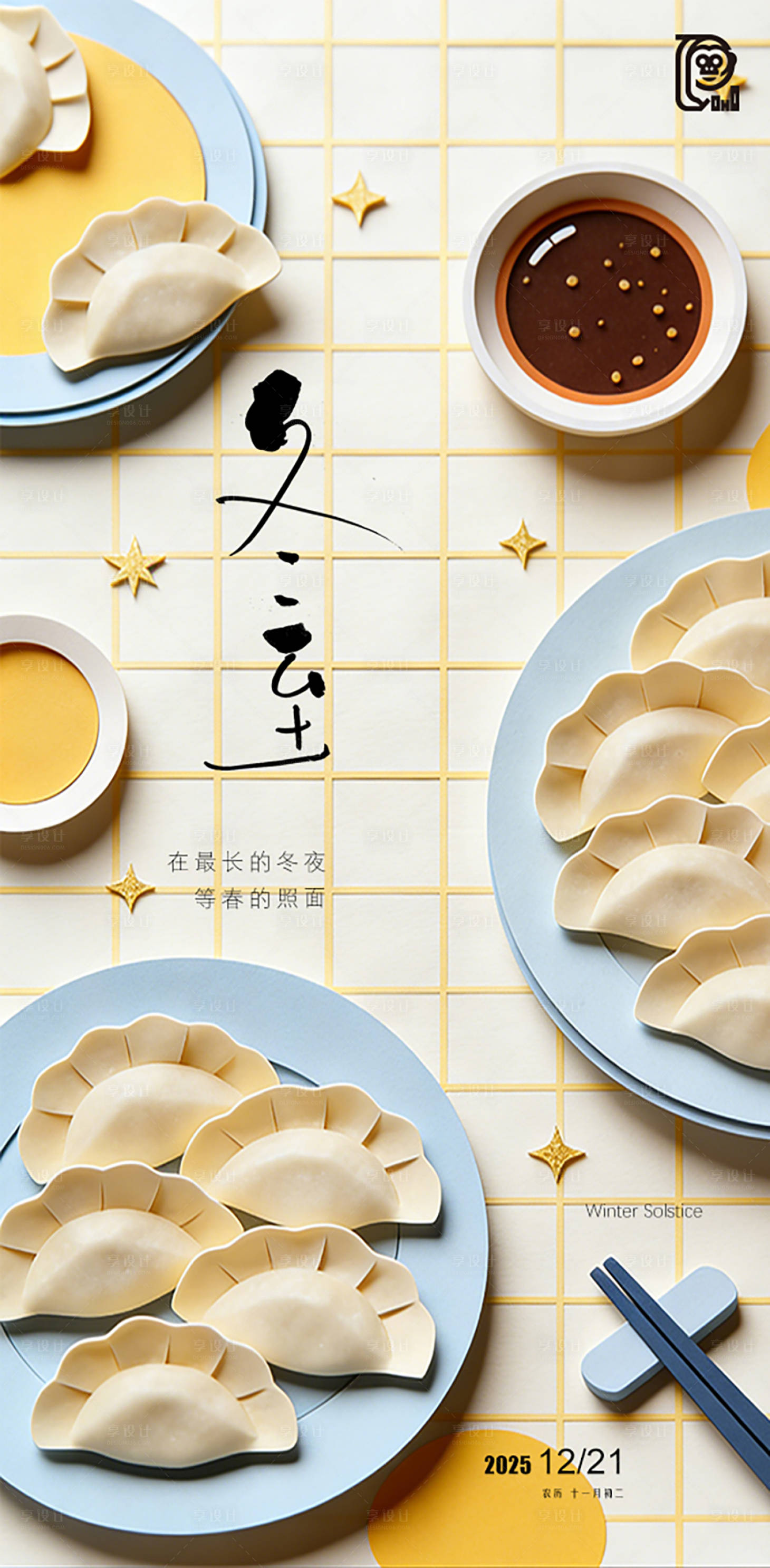 源文件下載【享設(shè)計(jì)】搜索編號(hào)：12730034432687438【冬至節(jié)氣立體海報(bào)】