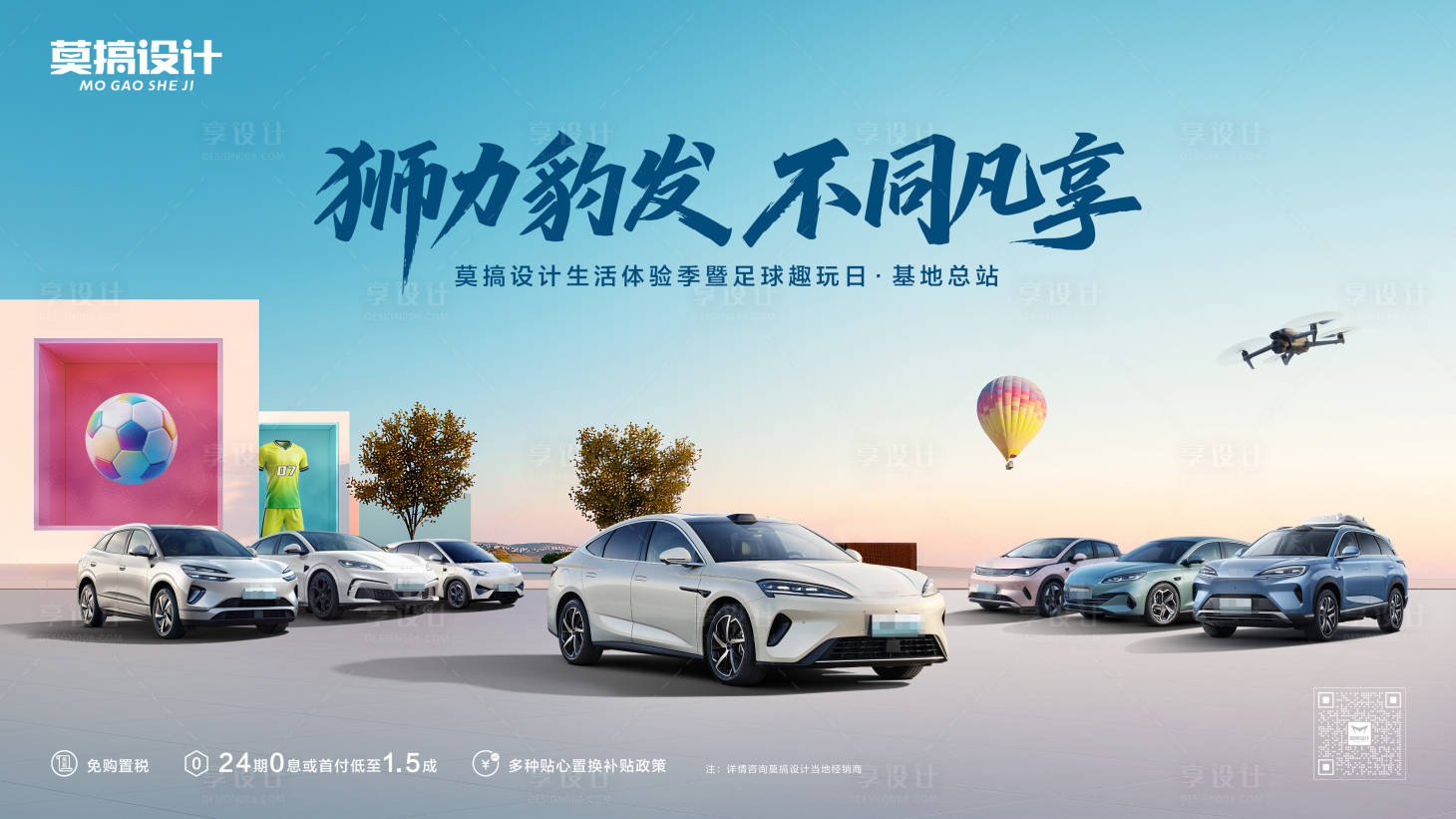 源文件下载【享设计】搜索编号：91920034446753152【汽车足球体验主画面】