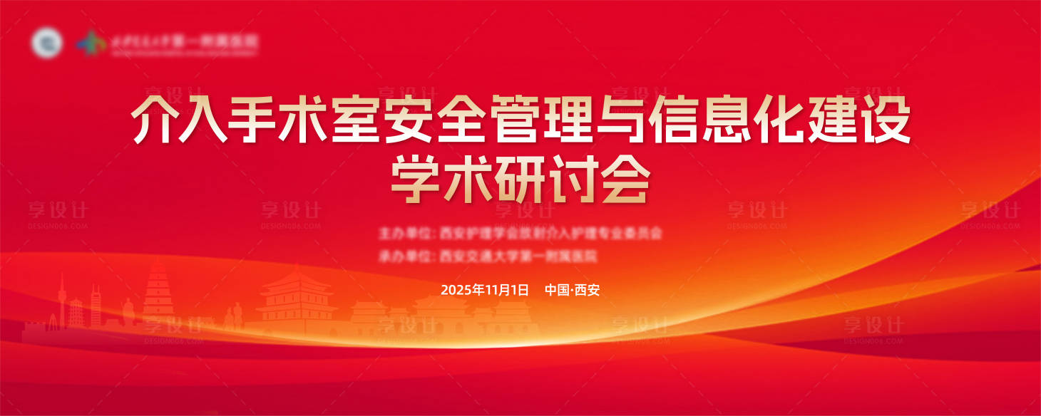 源文件下载【享设计】搜索编号：75140034368763230【红色医疗研讨会活动背景板】