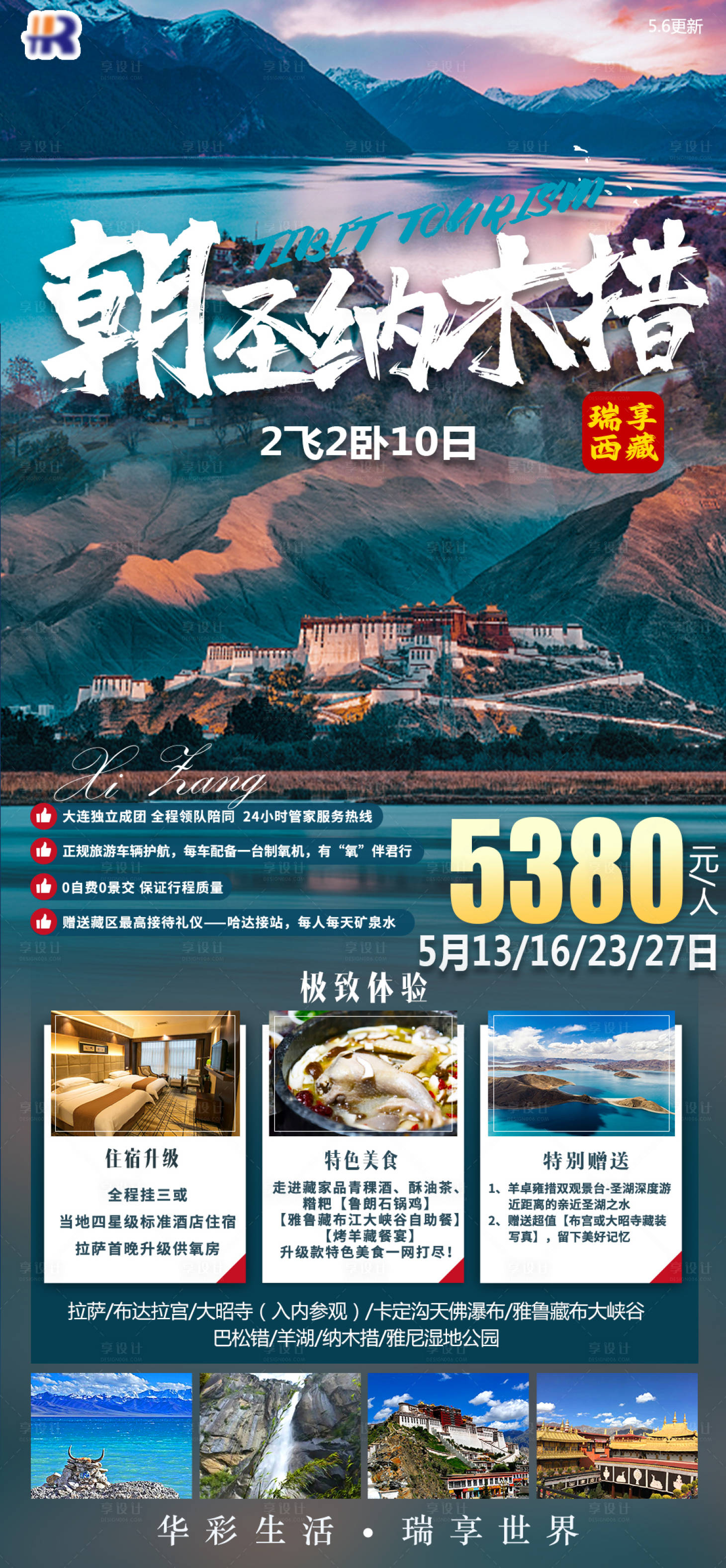 源文件下载【享设计】搜索编号：43770034654284690【朝圣纳木措】