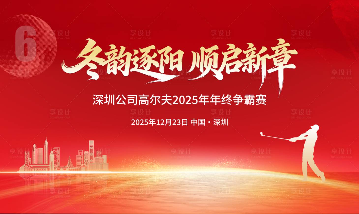 源文件下载【享设计】搜索编号：13880034523513602【高尔夫主视觉kv 】