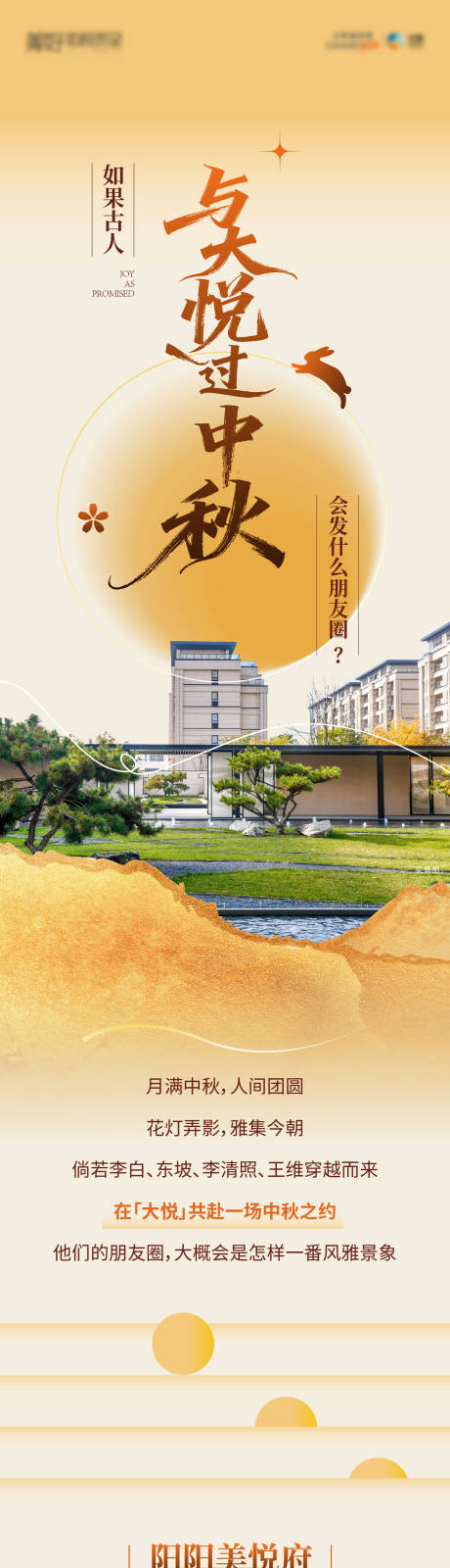 源文件下载【享设计】搜索编号：78420034406244797【中秋长图】