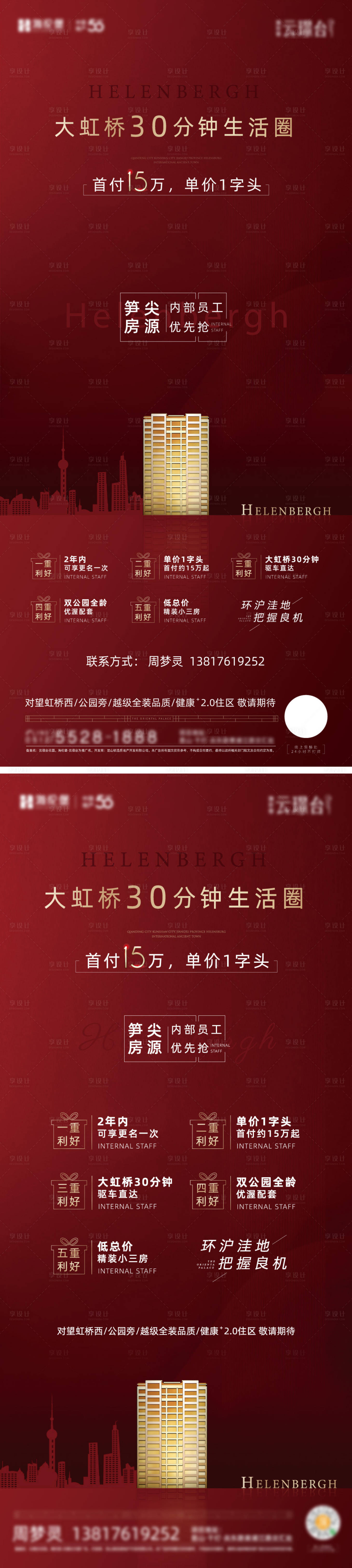 源文件下载【享设计】搜索编号：36180034425113499【热销活动海报】