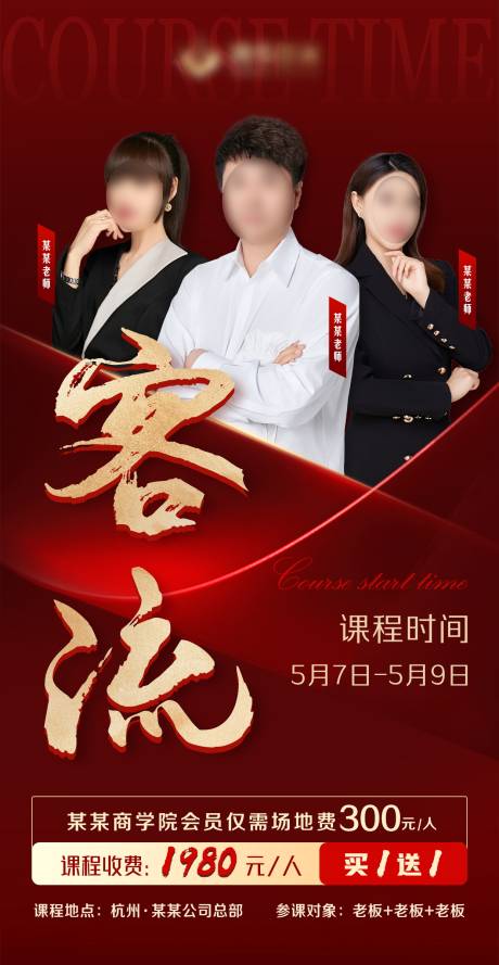 源文件下载【享设计】搜索编号：57770034510508473【人物课程海报】
