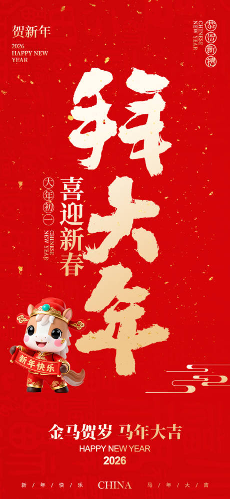 源文件下载【享设计】搜索编号：34790034508379102【新年大年喜庆海报】