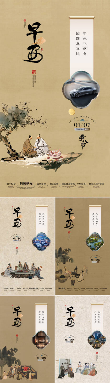 源文件下载【享设计】搜索编号：43980034419723061【中式地产早安国风海报】