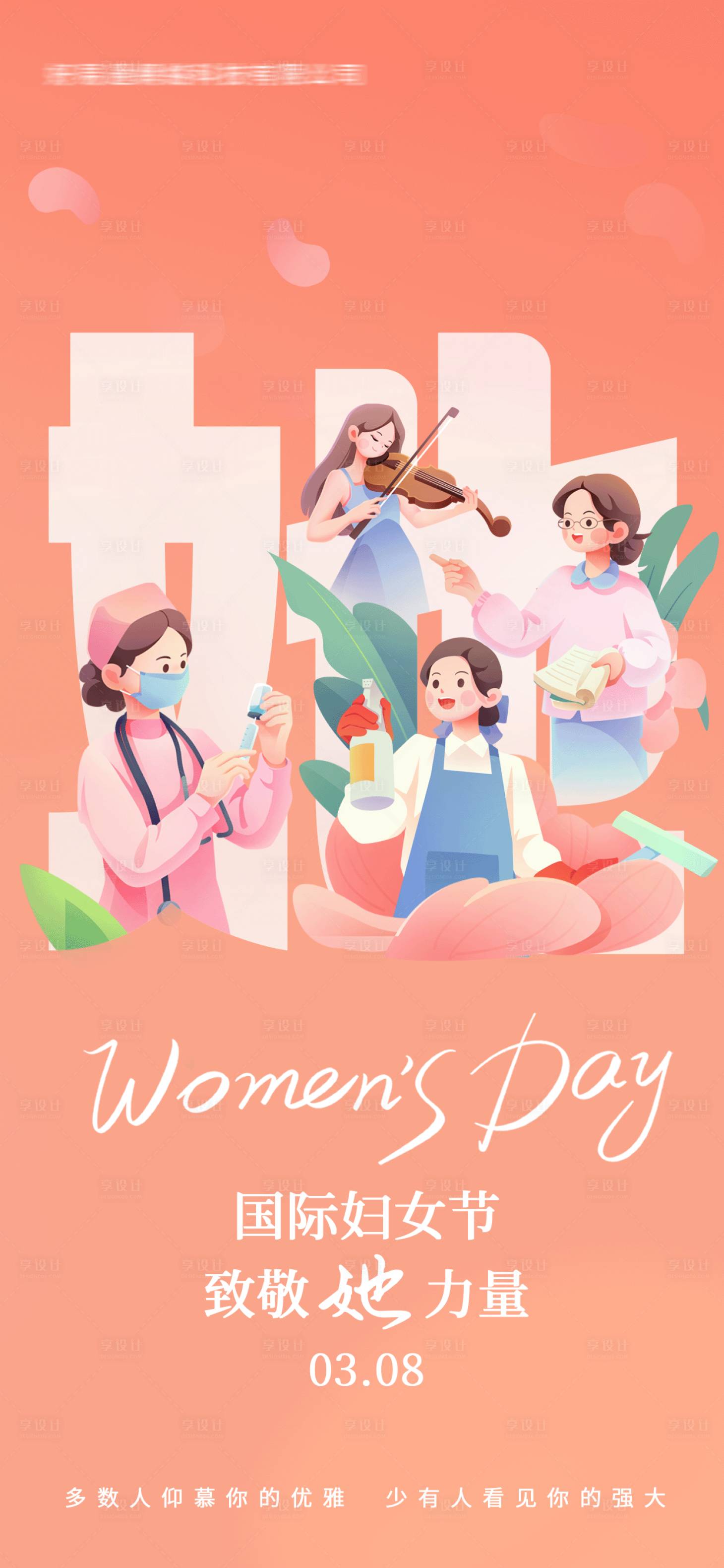 源文件下载【享设计】搜索编号：80220034324563350【妇女节海报】