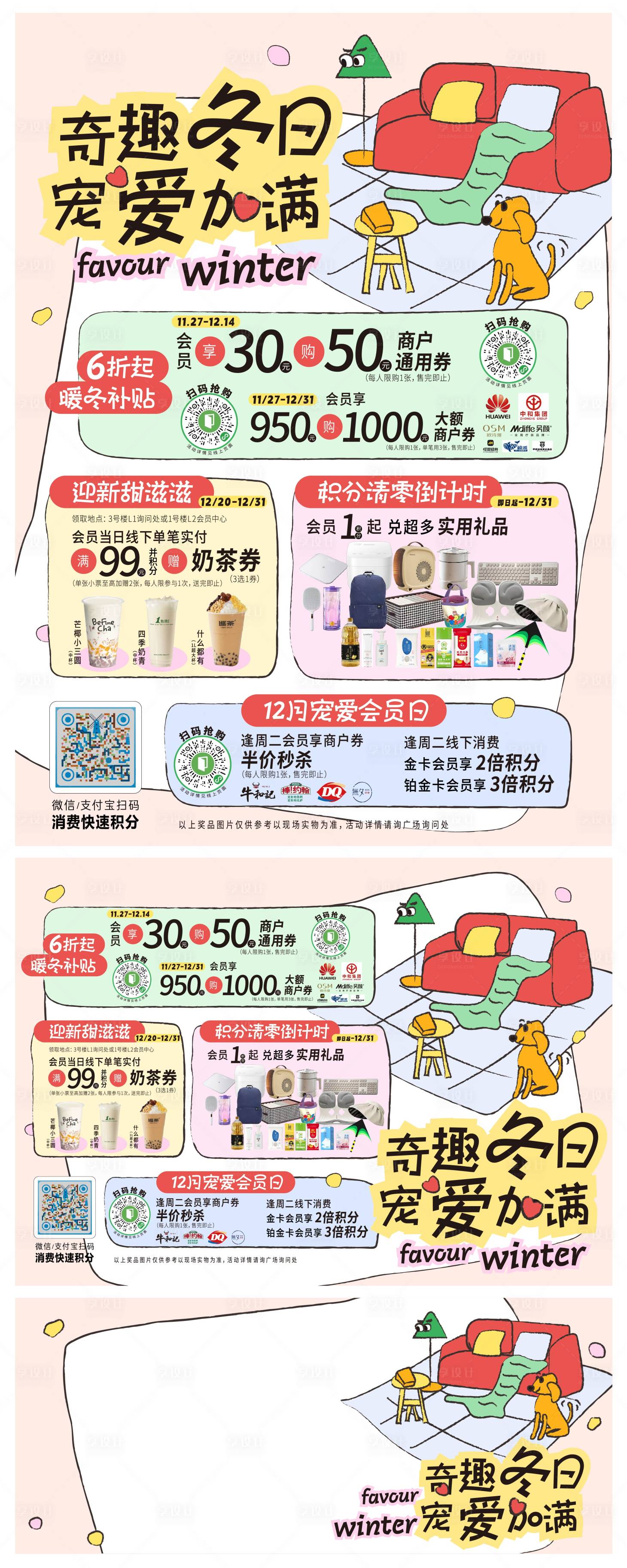 源文件下載【享設(shè)計】搜索編號：41190034319231108【奇趣冬日活動畫面】