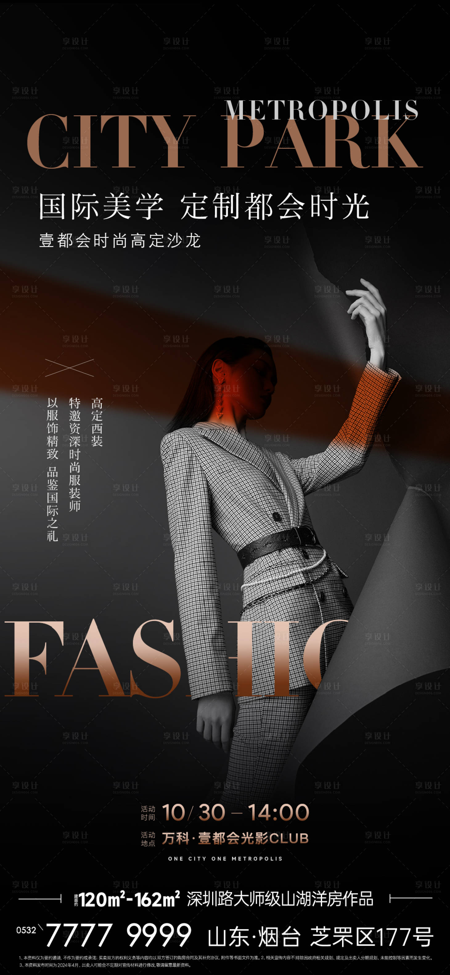 源文件下载【享设计】搜索编号：64980034526786804【地产西装时尚沙龙刷屏】