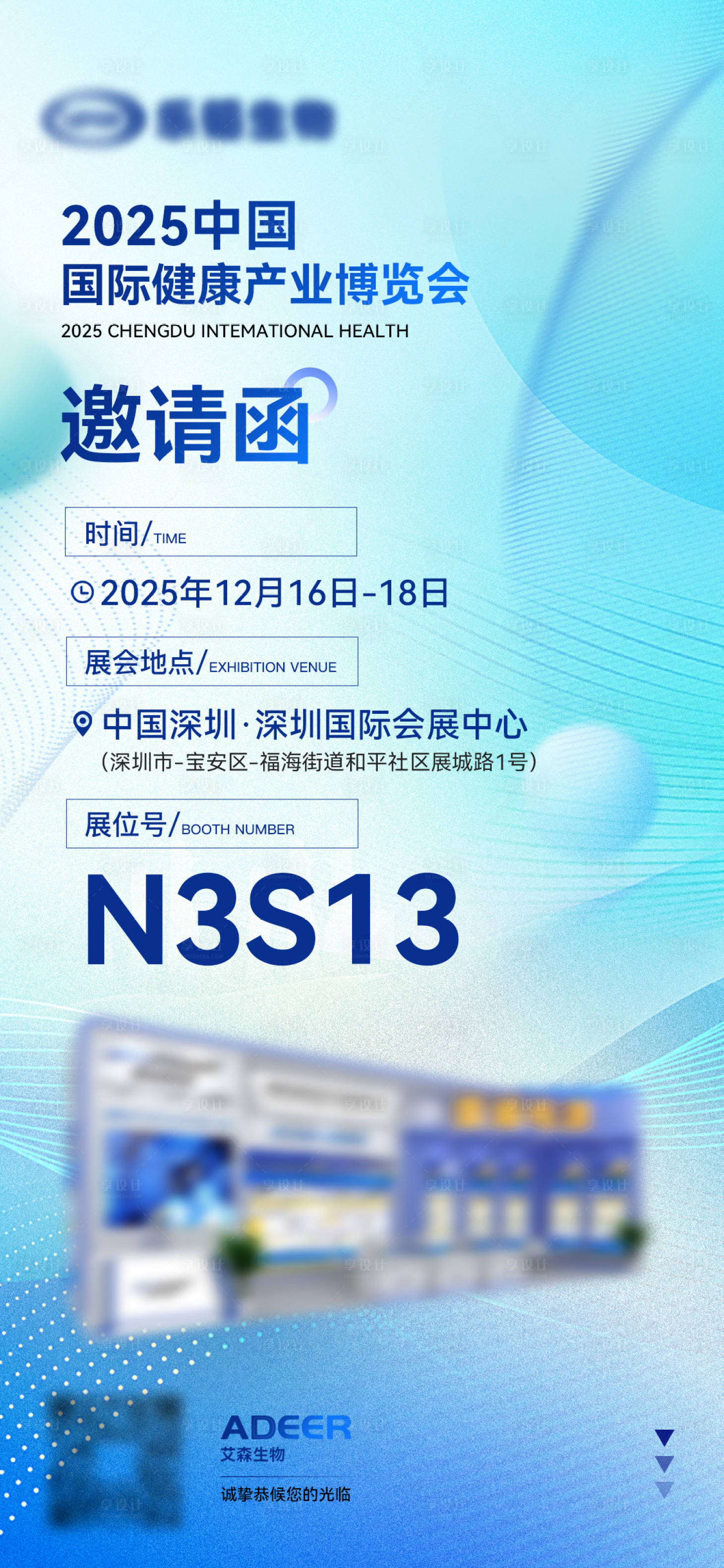 源文件下载【享设计】搜索编号：26330034753702266【展会博览会邀请函海报】