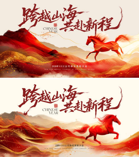 源文件下载【享设计】搜索编号：25720034641544961【马年背景板】