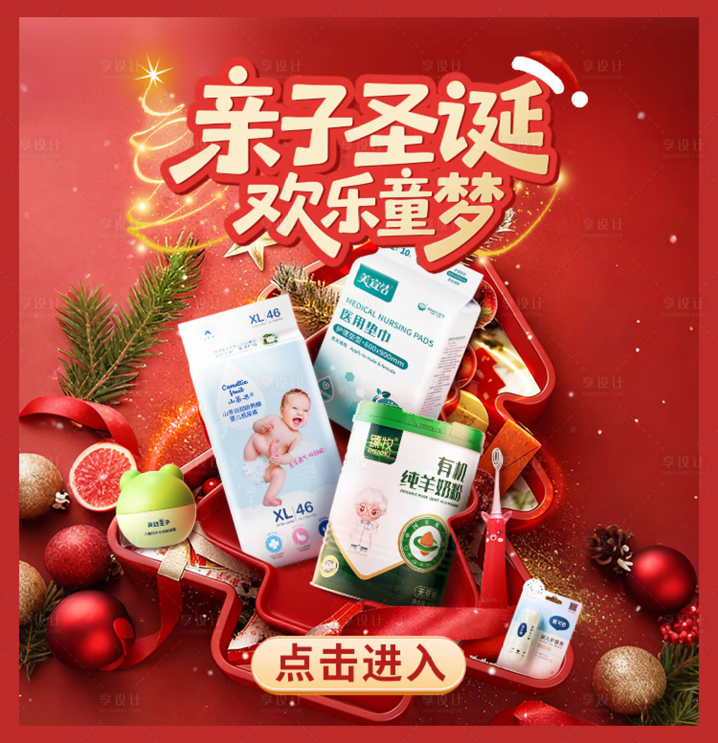 源文件下载【享设计】搜索编号：23740034590824863【圣诞节电商产品海报】