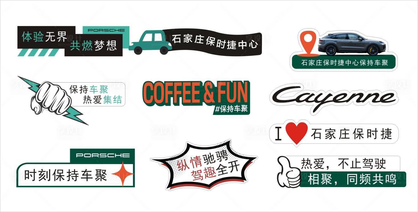 源文件下载【享设计】搜索编号：77740034721442650【汽车手举牌】