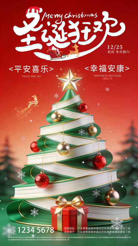 源文件下载【享设计】搜索编号：75190034599305031【圣诞节海报】