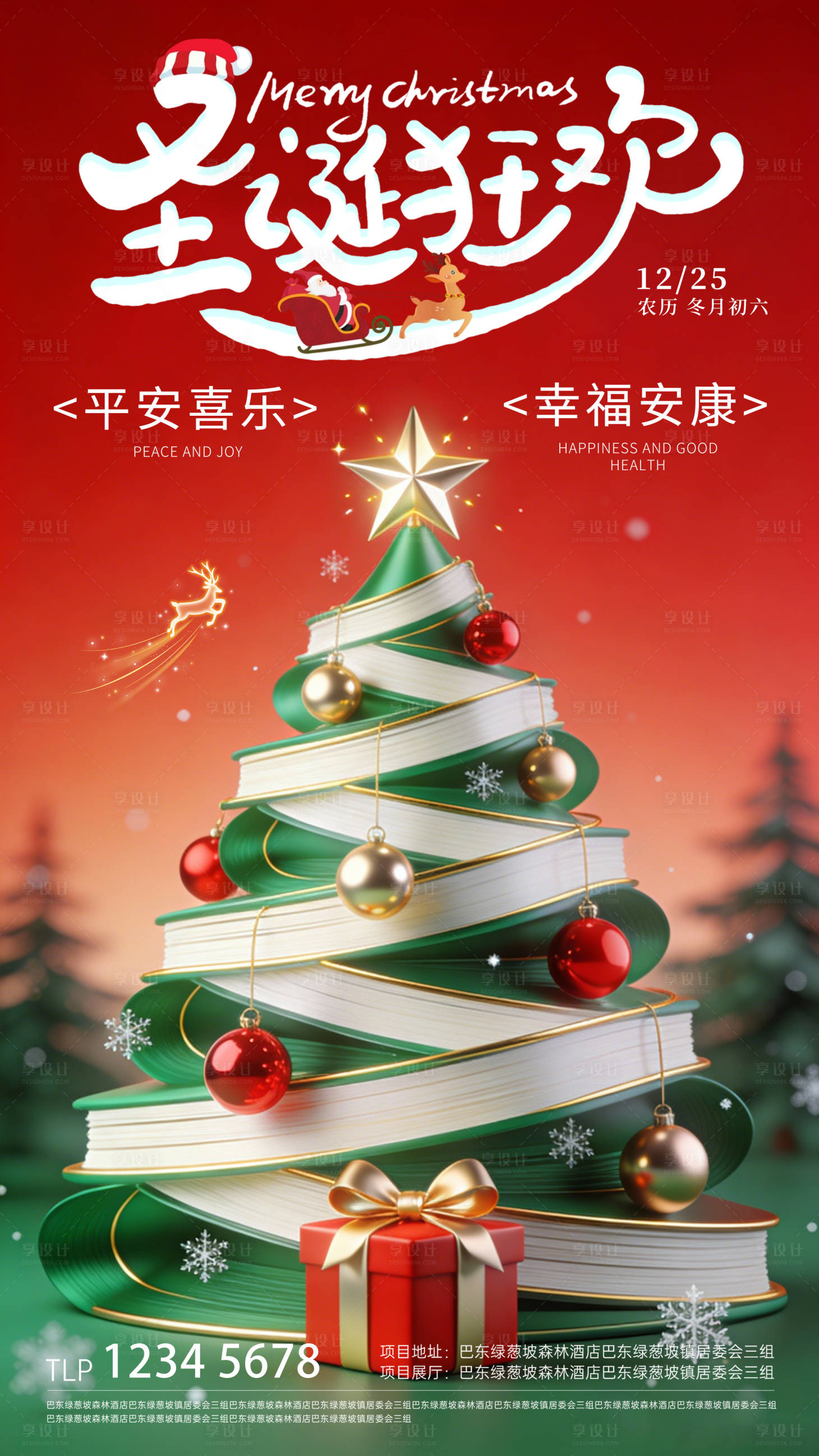 源文件下载【享设计】搜索编号：75190034599305031【圣诞节海报】