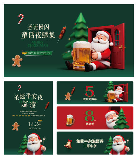 源文件下载【享设计】搜索编号：36070034612784548【圣诞活动展板背景板】